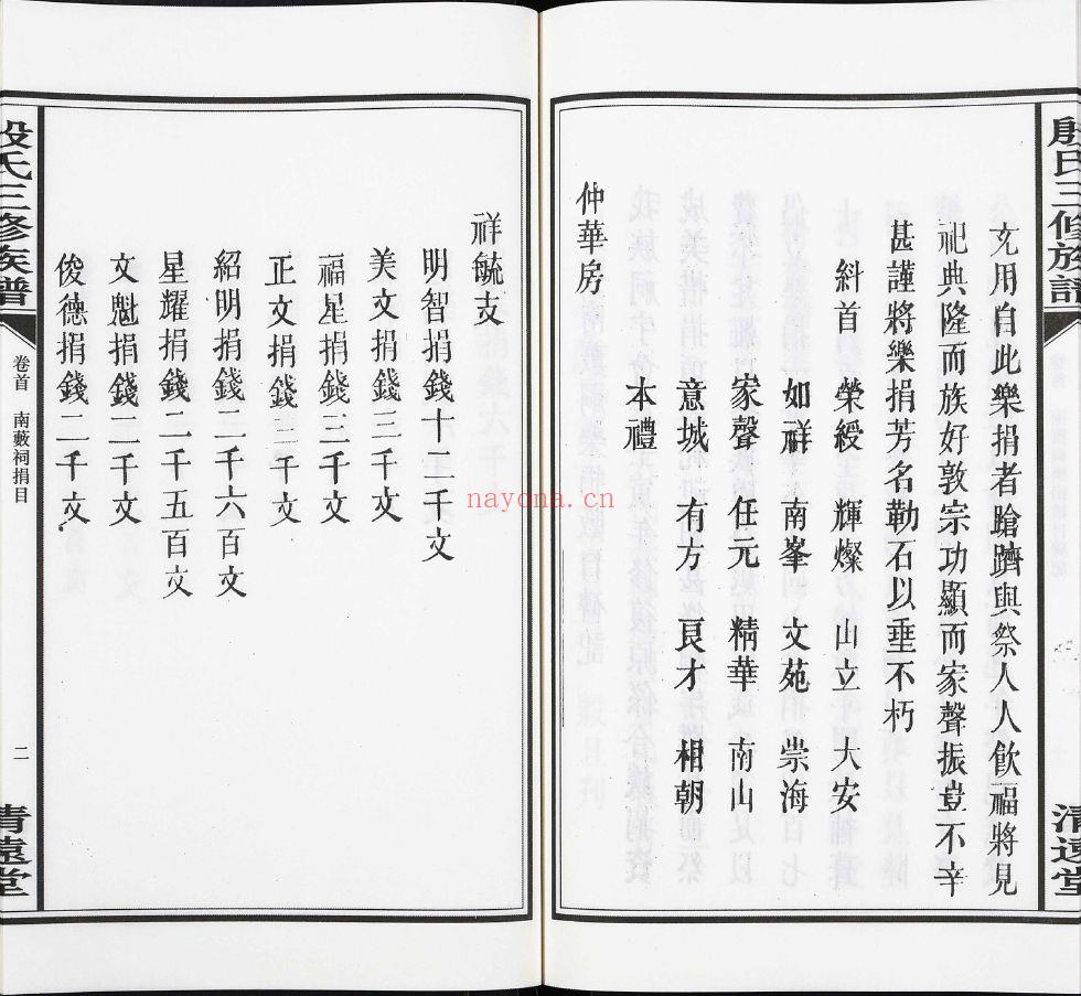 殷氏宗谱族谱（犹他州藏湖南省）共4册