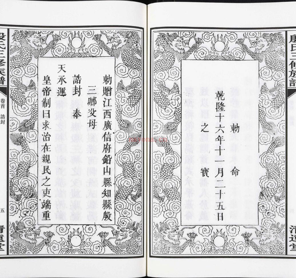 殷氏宗谱族谱（犹他州藏湖南省）共4册