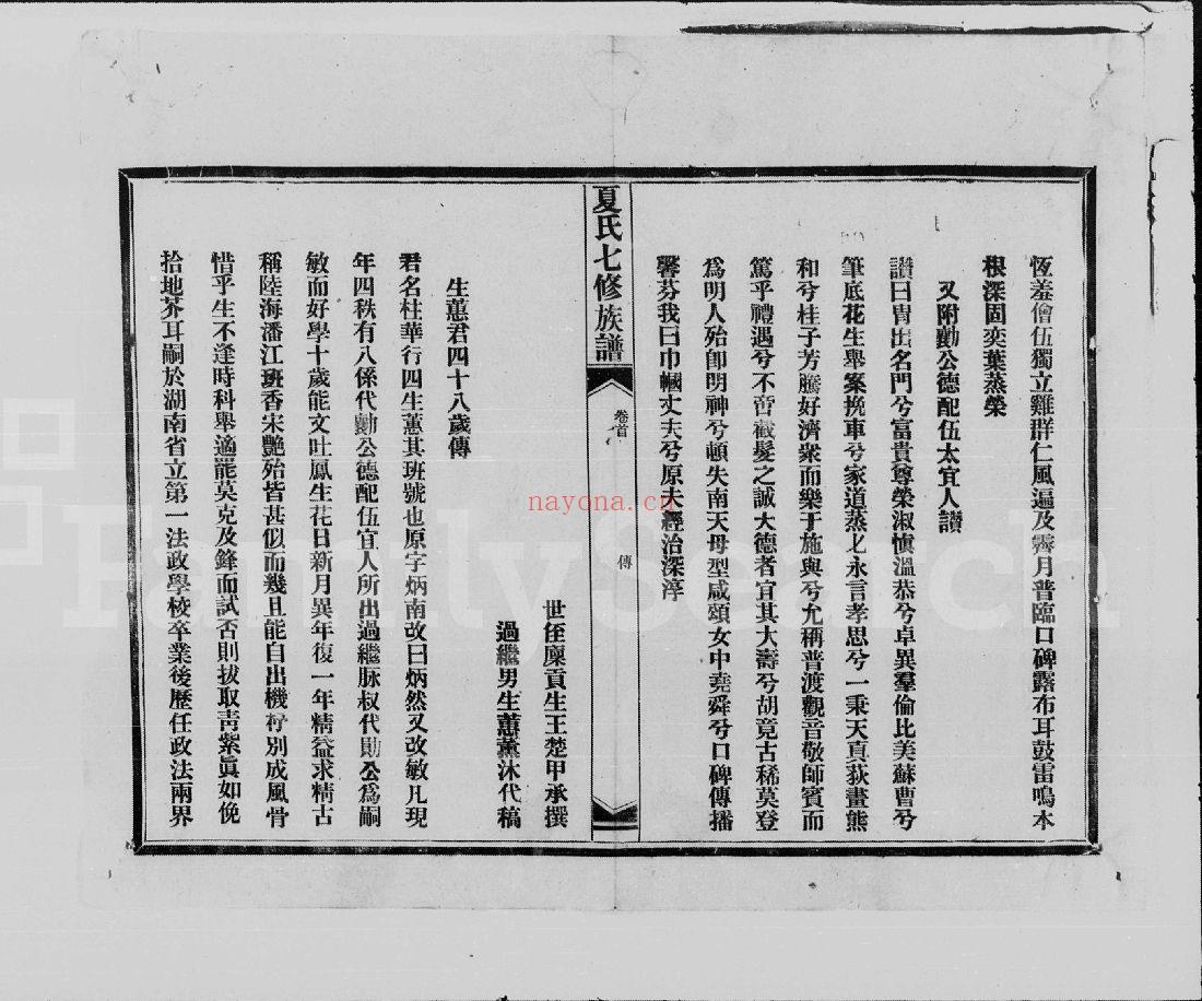 夏氏宗谱族谱(犹他州藏湖南省)共67册