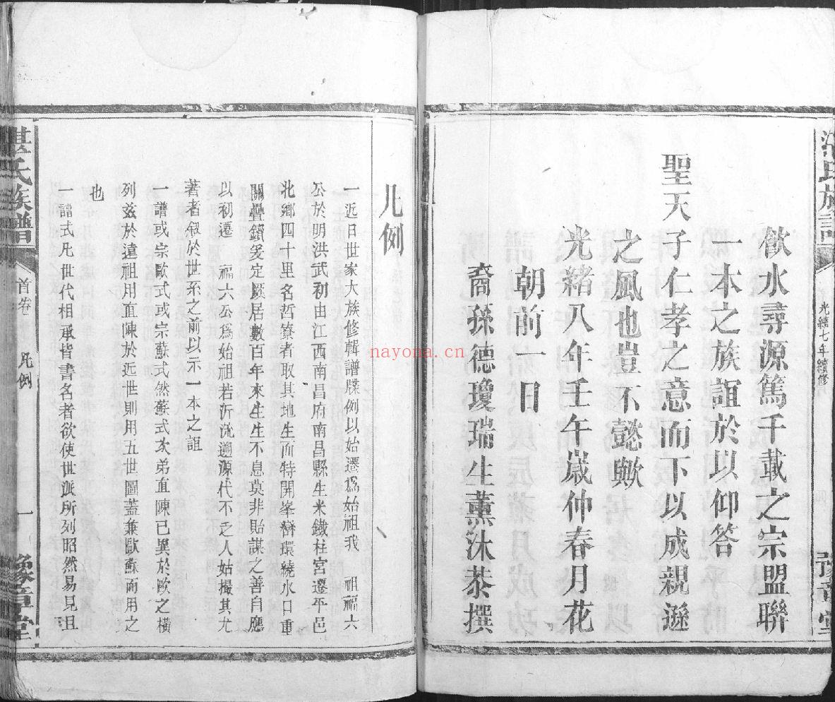 湛氏宗谱族谱（犹他州藏湖南省）共7册