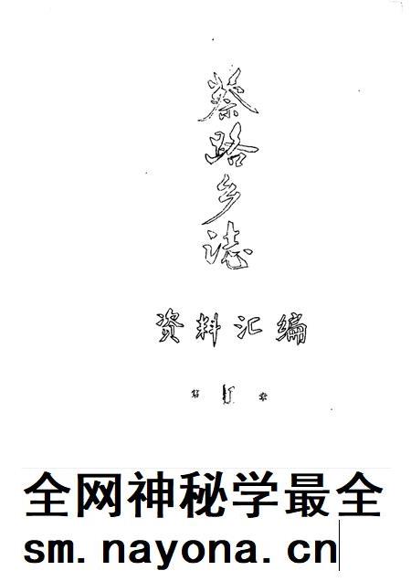 蔡路乡志  资料汇编  第1章.pdf电子版_上海市志插图