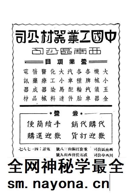 西南区工业展览会参观指南-未标注-1951.pdf电子版_重庆市志插图1