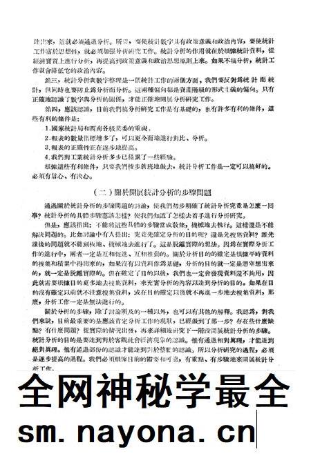 西南统计工作参孜资料（第二号)-西南行政委员会统计局 编-1954.6.pdf电子版_重庆市志插图4