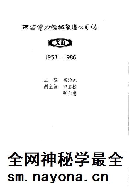 西安电力机械制造公司志 1953-1986.pdf电子版_陕西省志插图2 西安电力机械制造公司志 1953-1986.pdf电子版_陕西省志插图2