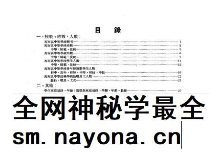 西南区中等教育概况-西南军政委员会文教部 编-1951.pdf电子版_重庆市志插图3