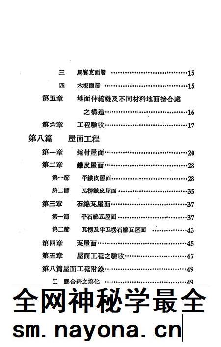 西南区一般土木建筑工程施工验收行技术规范(3)-西南行政委员会建筑工程局 编-1953.9.pdf电子版_重庆市志插图5 西南区一般土木建筑工程施工验收行技术规范(3)-西南行政委员会建筑工程局 编-1953.9.pdf电子版_重庆市志插图5