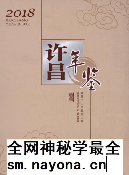 许昌年鉴2018.pdf电子版_河南省志插图 许昌年鉴2018.pdf电子版_河南省志插图