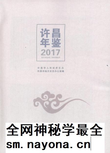 许昌年鉴2017.pdf电子版_河南省志插图4 许昌年鉴2017.pdf电子版_河南省志插图4