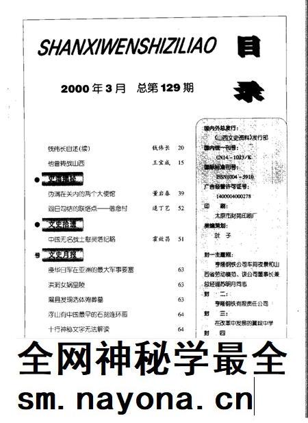 -山西文史资料 2000年 第3辑.pdf电子版_山西省志插图3 -山西文史资料 2000年 第3辑.pdf电子版_山西省志插图3