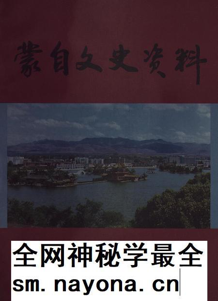 蒙自文史资料(第四辑).pdf电子版_云南省志插图 蒙自文史资料(第四辑).pdf电子版_云南省志插图