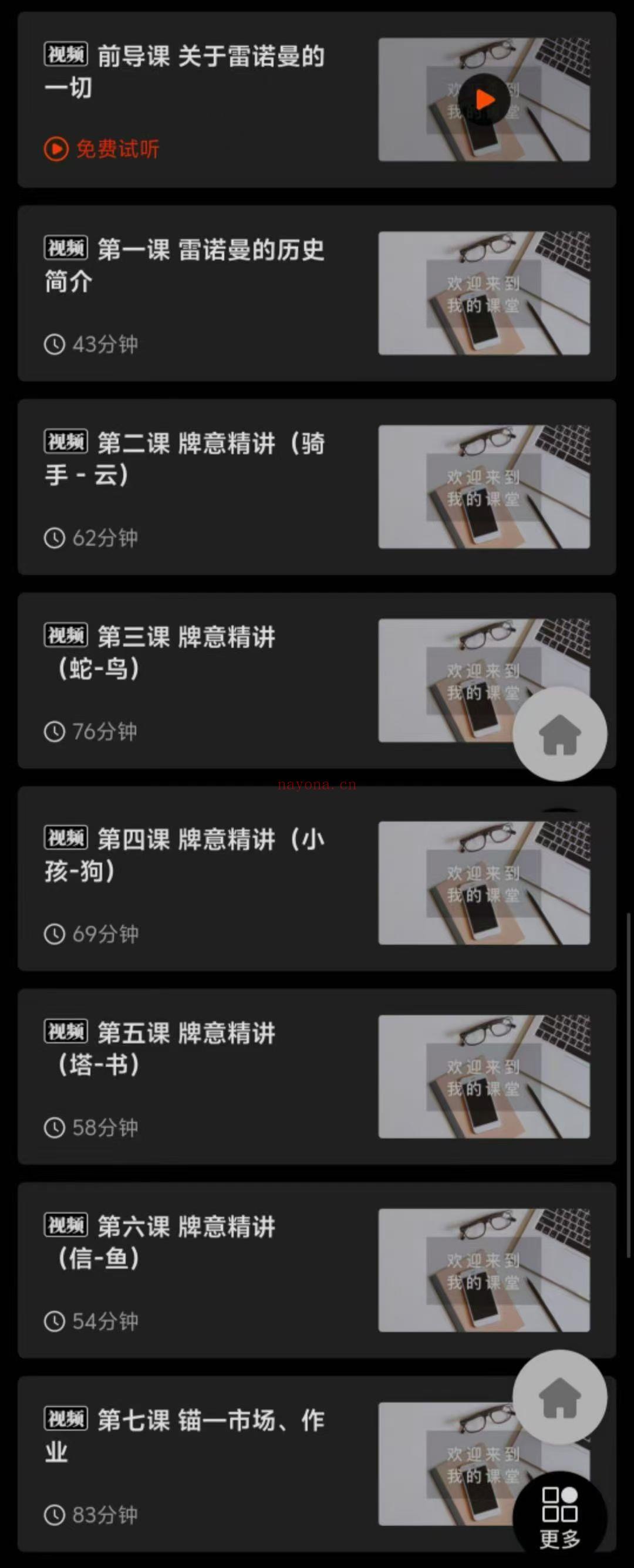 【占卜课程】雷诺曼系统课程~给自己一把钥匙
