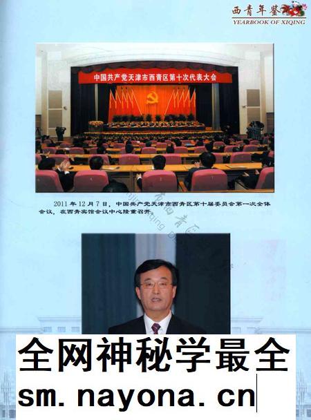 西青年鉴2012.pdf电子版_天津市志插图5