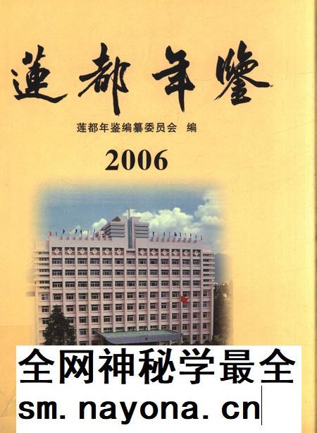 莲都年鉴-2006.pdf电子版_浙江省志插图 莲都年鉴-2006.pdf电子版_浙江省志插图
