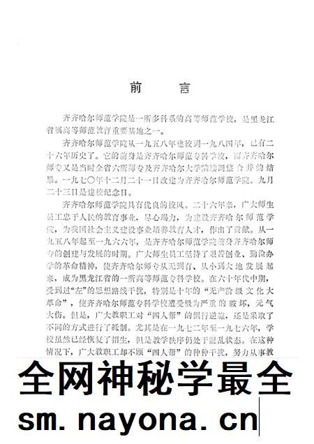 齐齐哈尔师范学院志 1958-1984.pdf电子版_黑龙江省志插图2 齐齐哈尔师范学院志 1958-1984.pdf电子版_黑龙江省志插图2