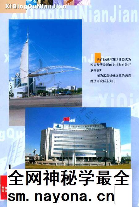 西青区年鉴-2002.pdf电子版_天津市志插图5 西青区年鉴-2002.pdf电子版_天津市志插图5