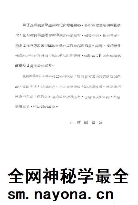 西南税务统计简报第二辑-西南区税务管理局 编-1951.9.pdf电子版_重庆市志插图2