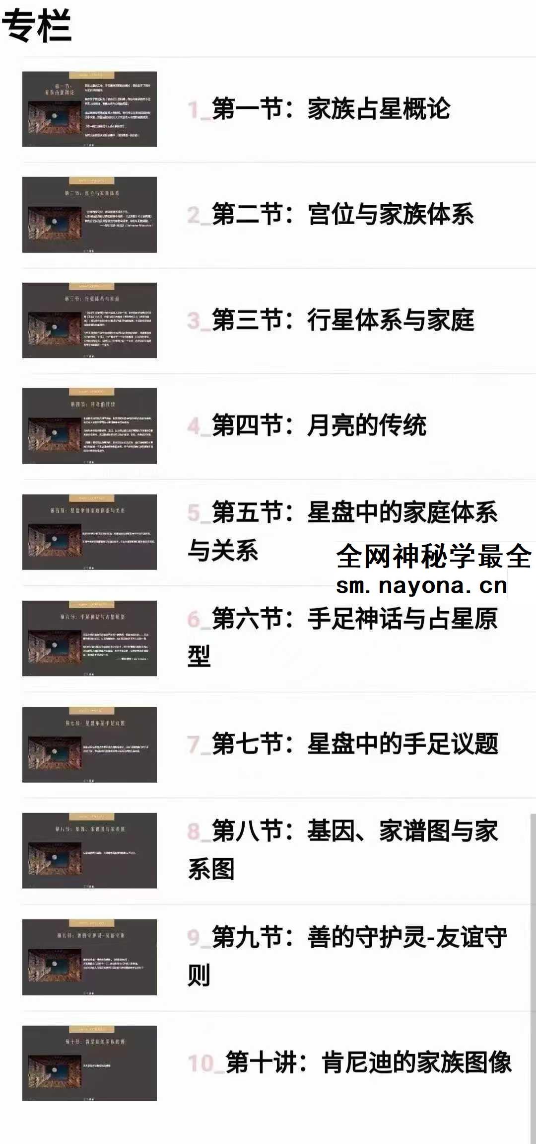 云下星辰 家族占星大专栏