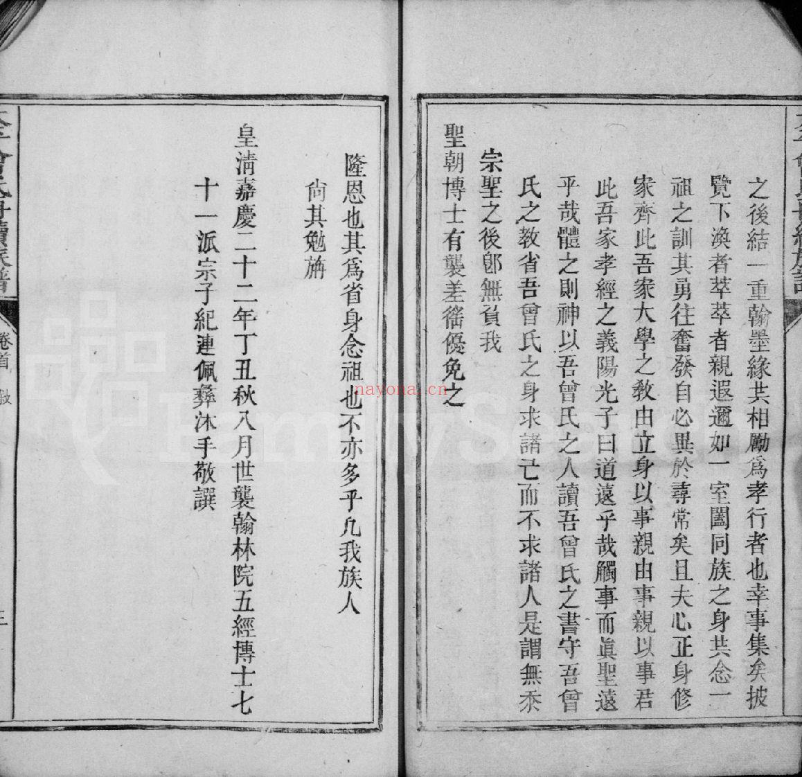 太平曾氏重修族谱 （犹他州藏湖南省图书馆藏本）共3册