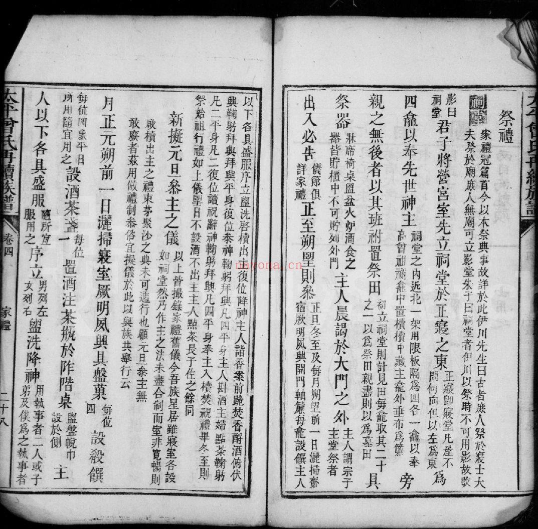 太平曾氏重修族谱 （犹他州藏湖南省图书馆藏本）共3册
