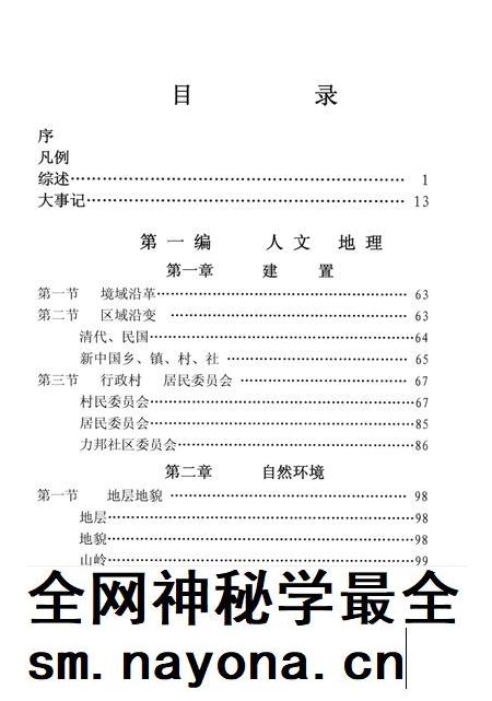 西坞街道志.pdf电子版_浙江省志插图5