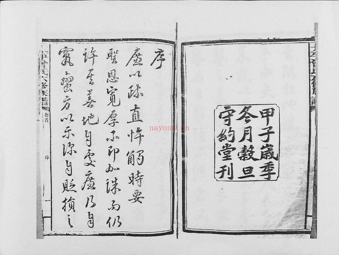 太平曾氏六修族谱（犹他州藏湖南省图书馆藏本）共148册