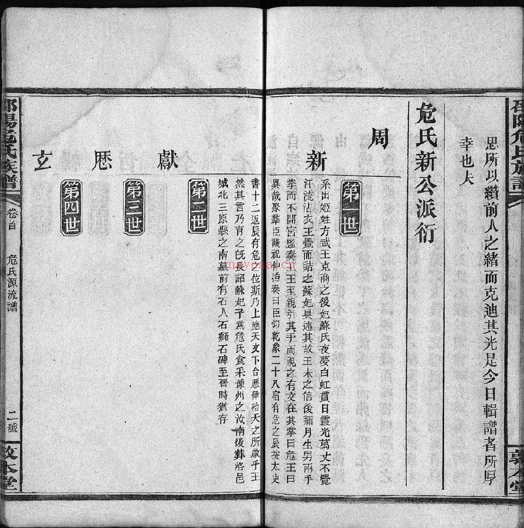 危氏宗谱族谱(犹他州藏湖南省)共14册