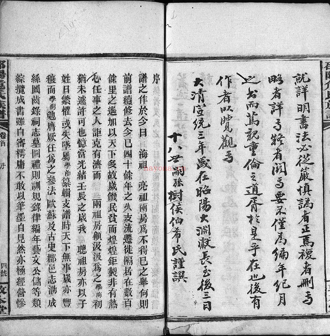 危氏宗谱族谱(犹他州藏湖南省)共14册