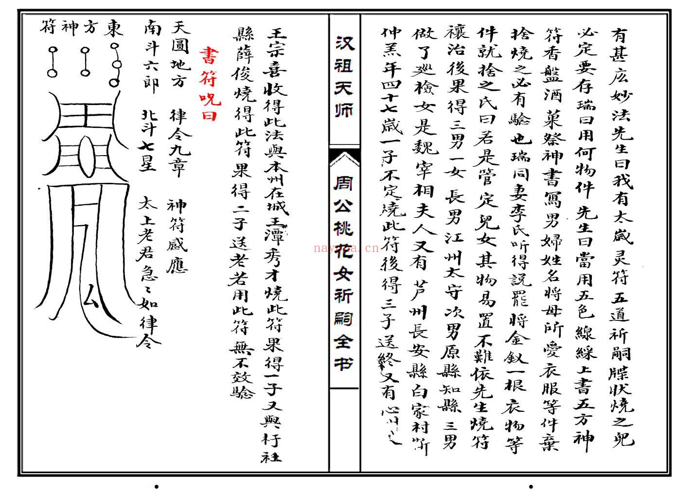 道家秘法《周公桃花女祈嗣》50页双页版 易学 第3张-古籍汇典 道家秘法《周公桃花女祈嗣》50页双页版 易学 第3张