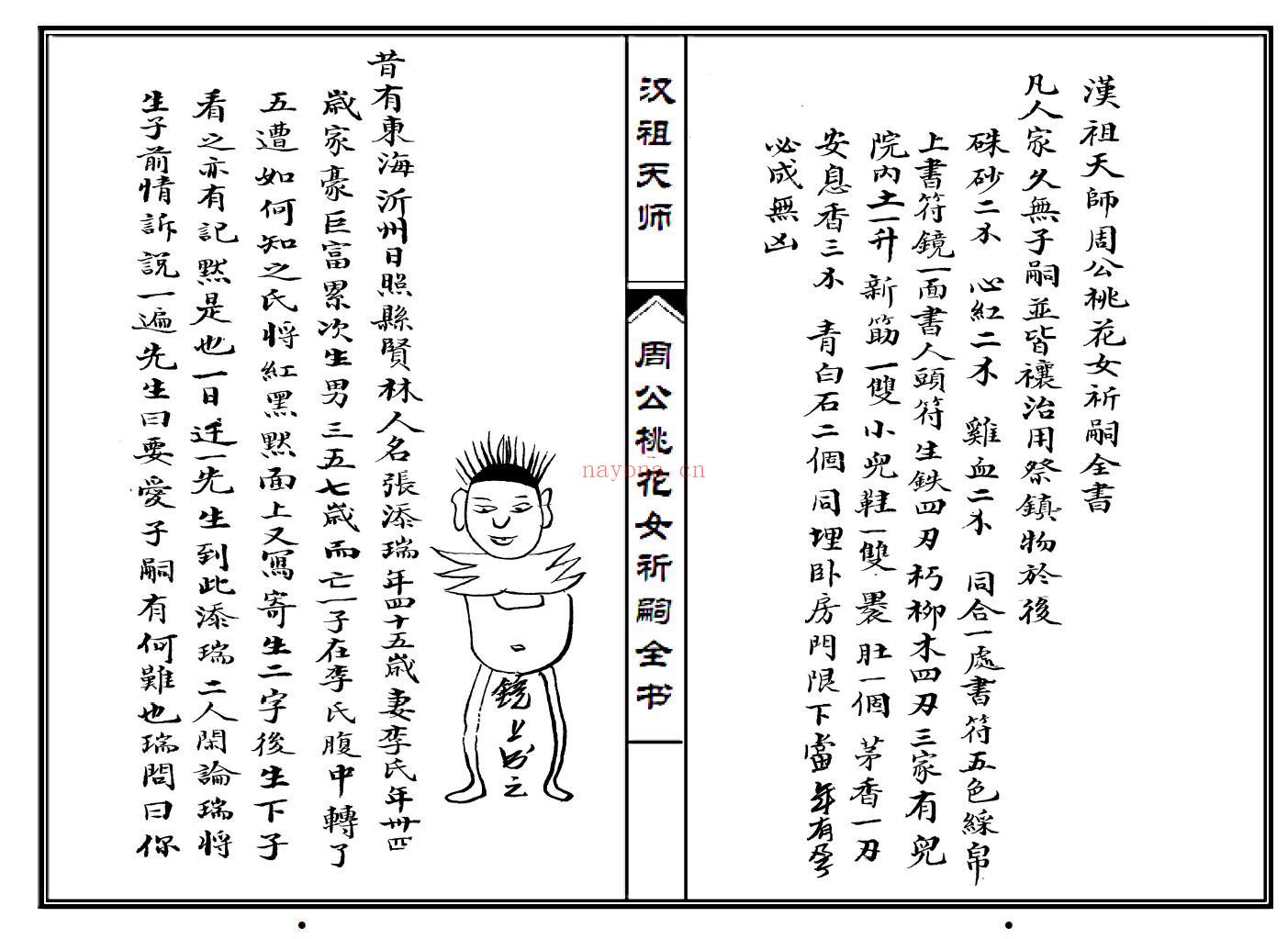 道家秘法《周公桃花女祈嗣》50页双页版 易学 第2张-古籍汇典 道家秘法《周公桃花女祈嗣》50页双页版 易学 第2张