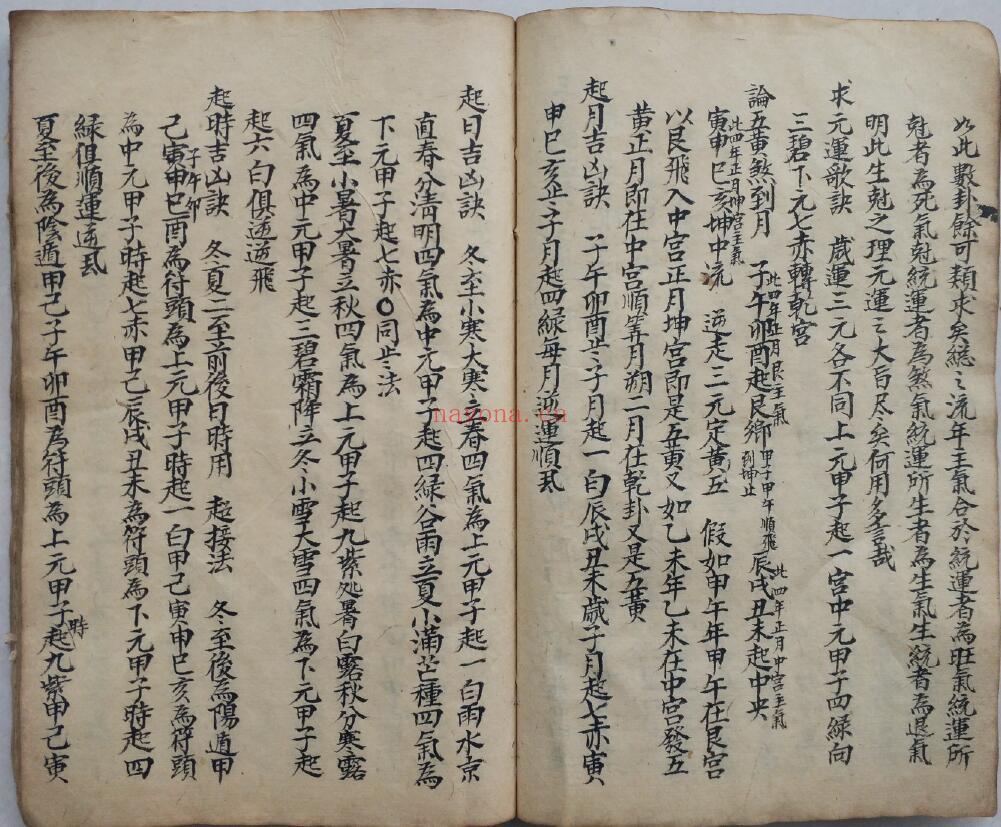 风水古籍《三元九宫分运》38页双页版 国学古籍 第3张-古籍汇典 风水古籍《三元九宫分运》38页双页版 国学古籍 第3张