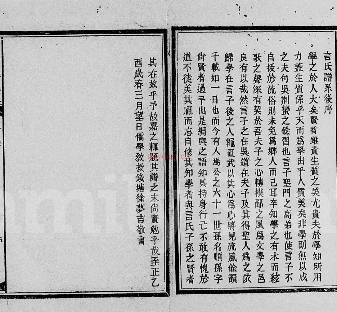 言氏宗谱族谱（犹他州藏湖南省）共2册