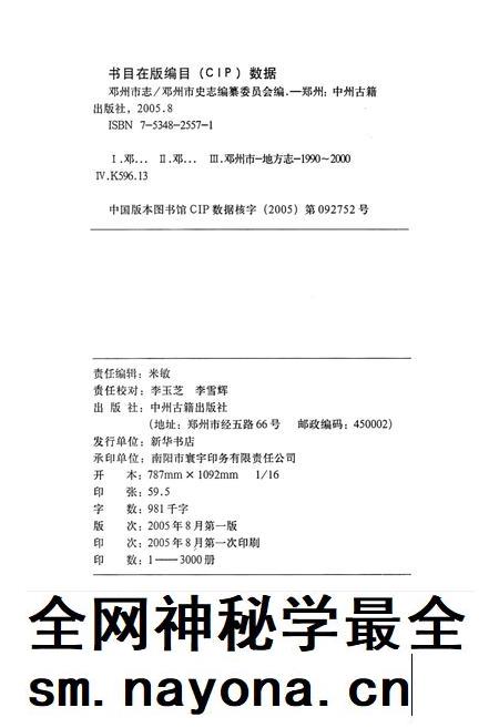 邓州市志1994.pdf电子版_河南省志插图5