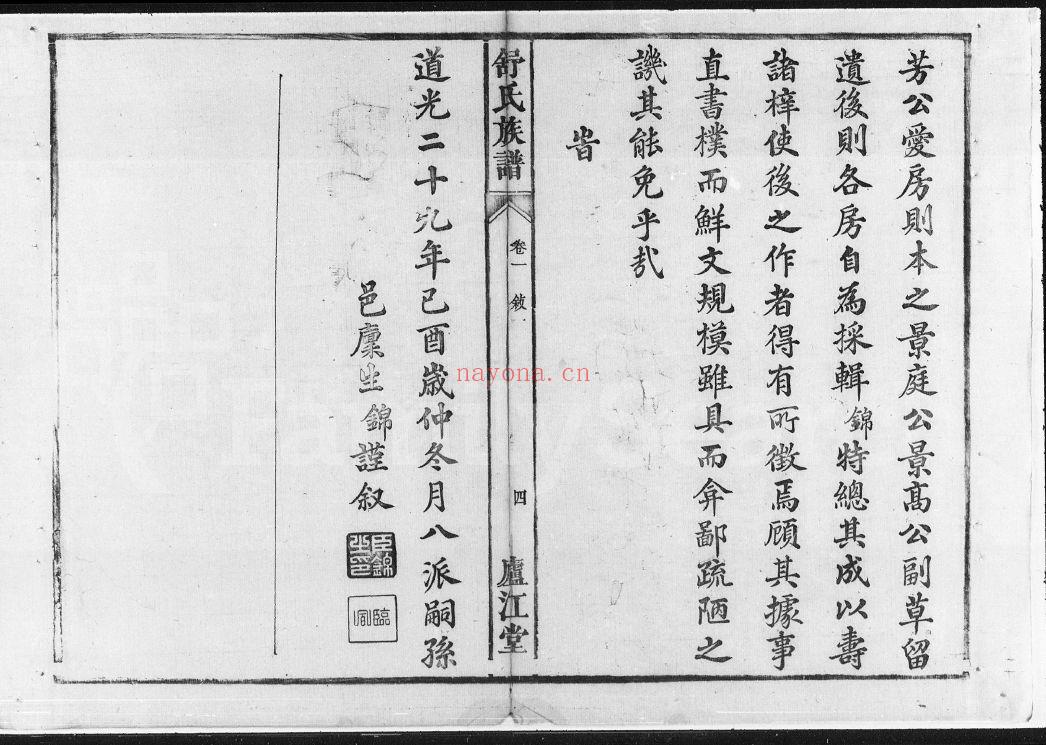 舒氏宗谱族谱（犹他州藏湖南省）共66册