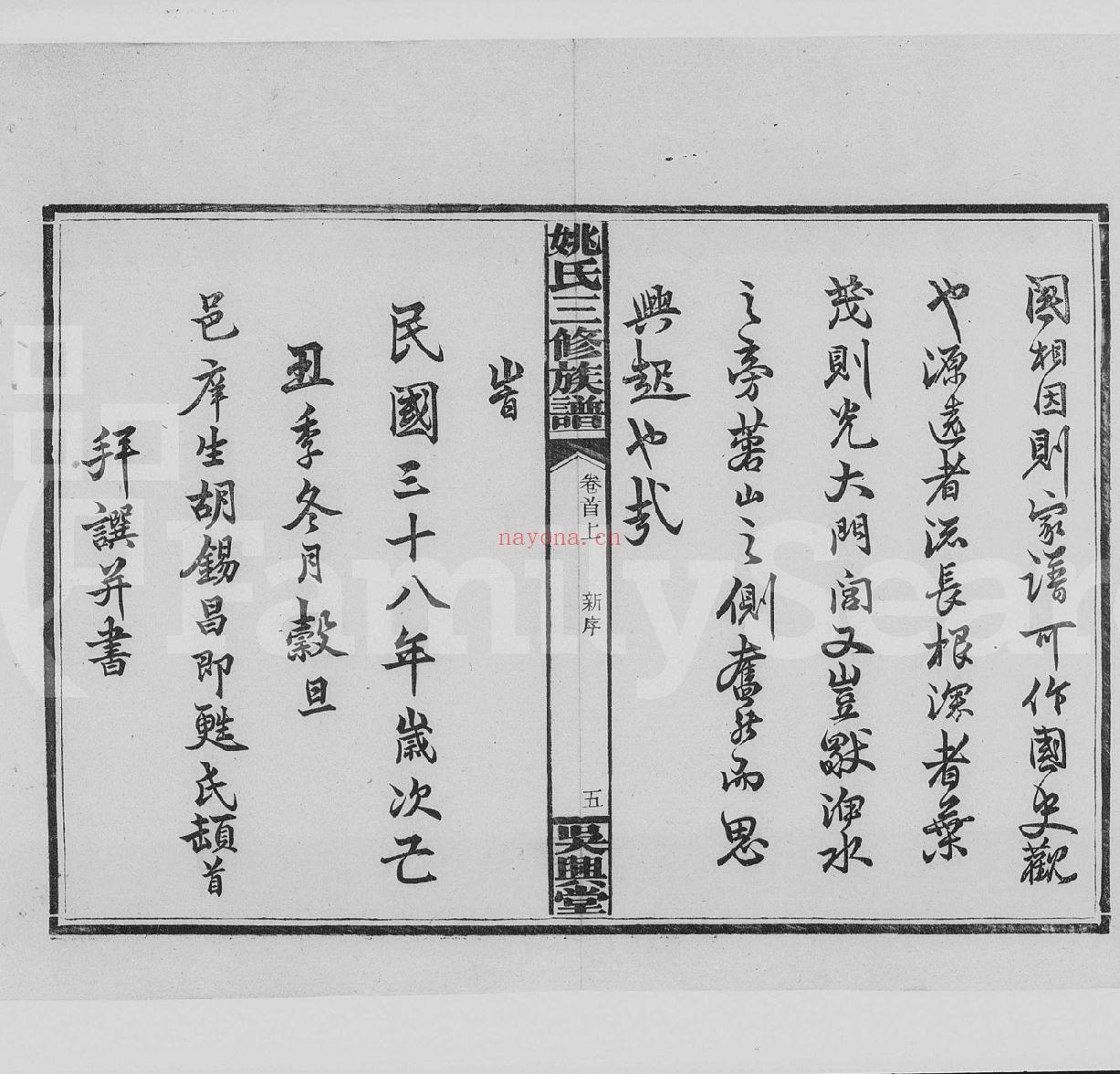 姚氏宗谱族谱（犹他州藏湖南省）共47册