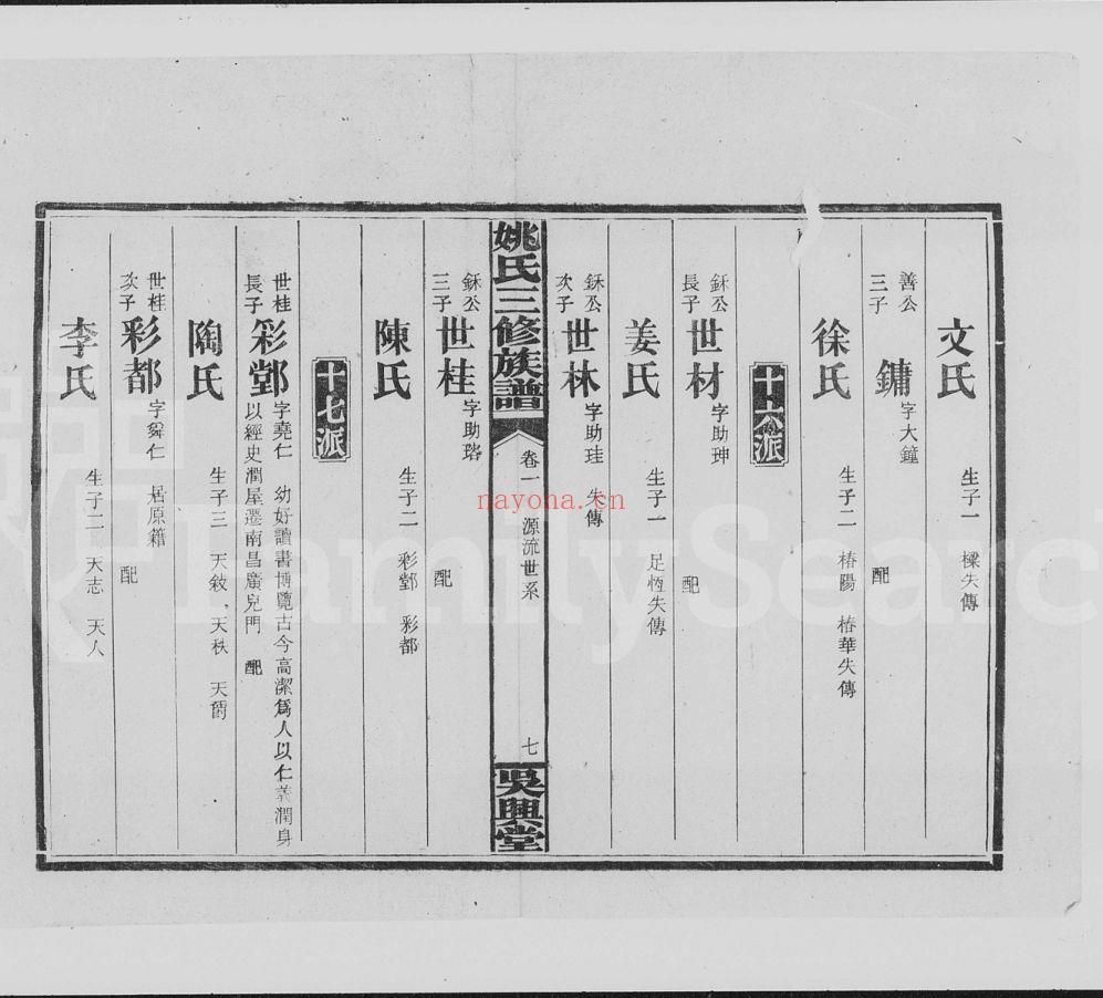 姚氏宗谱族谱（犹他州藏湖南省）共47册