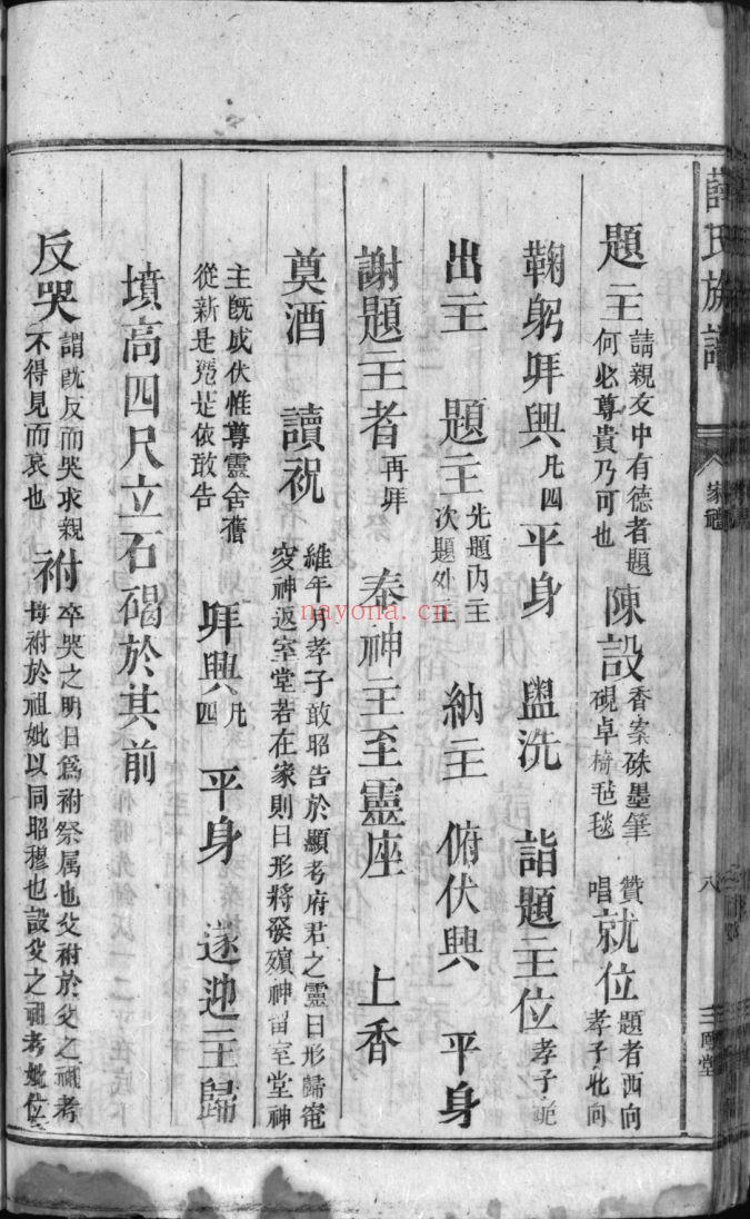 薛氏宗谱族谱（犹他州藏湖南省）共9册