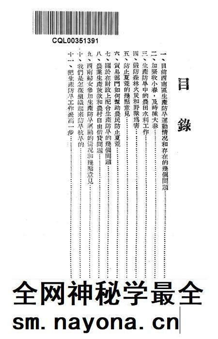 西南区生产防旱广播座谈会特辑-西南区生产防旱办公室 编-1952.5.pdf电子版_重庆市志插图2