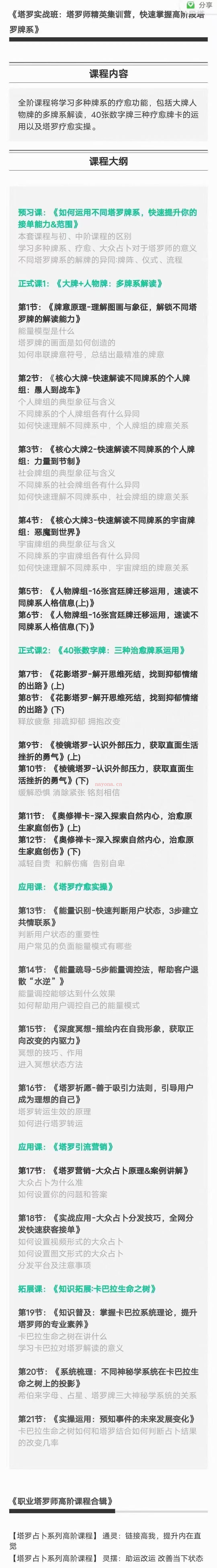 塔罗神秘学全能大师班