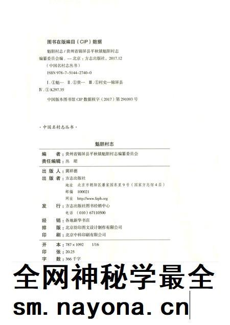 魁胆村志.pdf电子版_贵州省志插图2