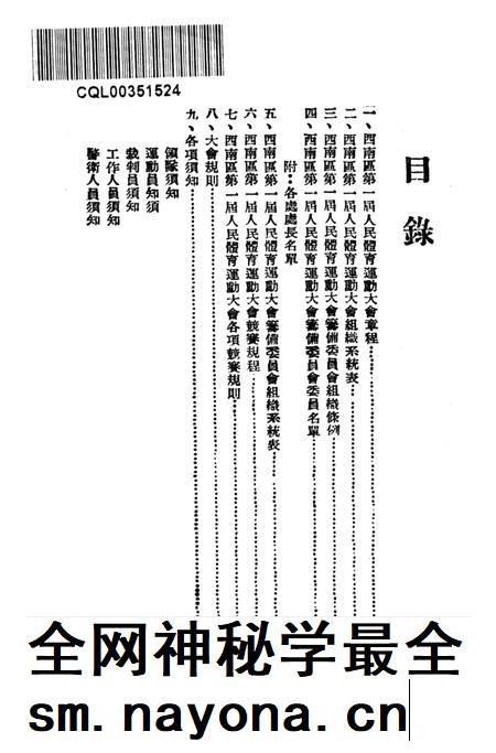 西南区第一届人民体育运动大会手册-大会筹委会 编-1952.5.pdf电子版_重庆市志插图2 西南区第一届人民体育运动大会手册-大会筹委会 编-1952.5.pdf电子版_重庆市志插图2