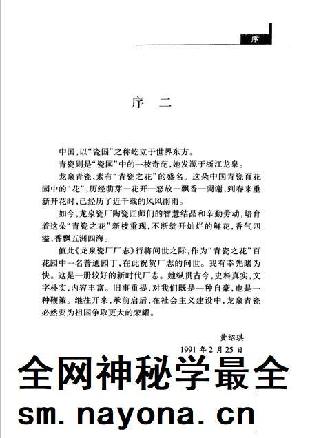 龙泉资厂厂志.pdf电子版_浙江省志插图4 龙泉资厂厂志.pdf电子版_浙江省志插图4