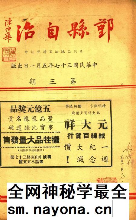 鄞县自治 [鄞县地方自治学会]-003期.pdf电子版_浙江省志插图