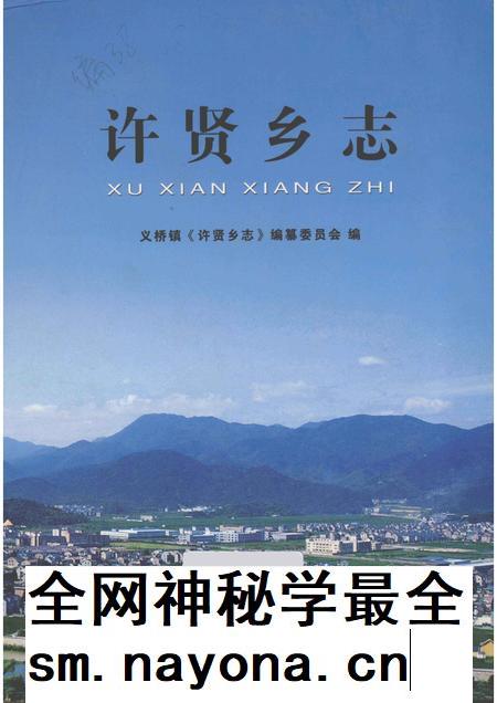 许贤乡志.pdf电子版_浙江省志插图 许贤乡志.pdf电子版_浙江省志插图