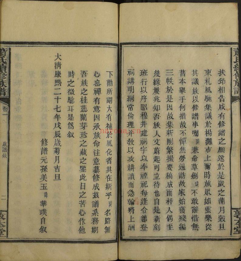 箫氏宗谱族谱（犹他州藏湖南省）共41册