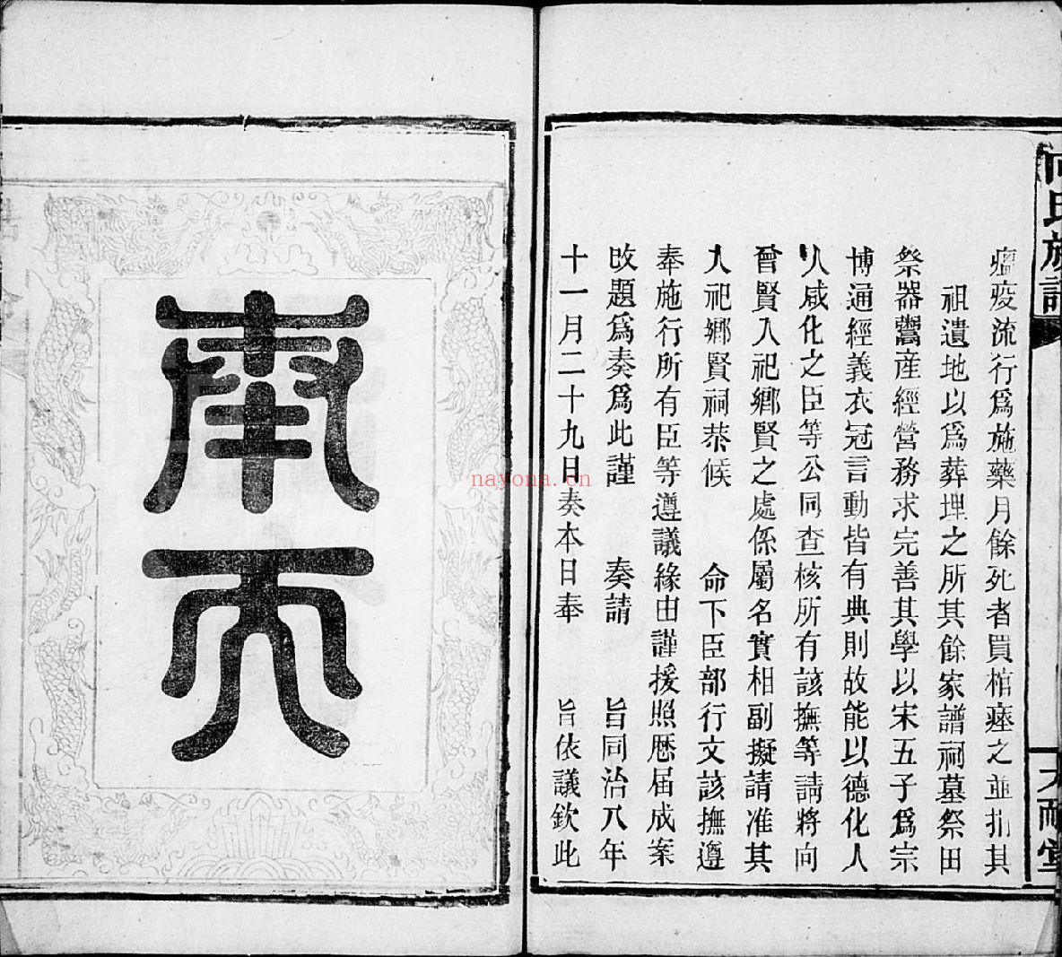 向氏宗谱族谱（犹他州藏湖南省）共67册