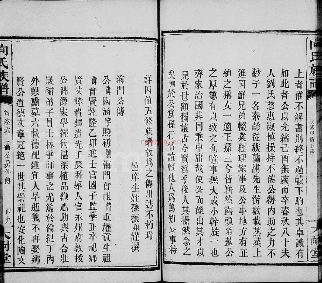 向氏宗谱族谱（犹他州藏湖南省）共67册