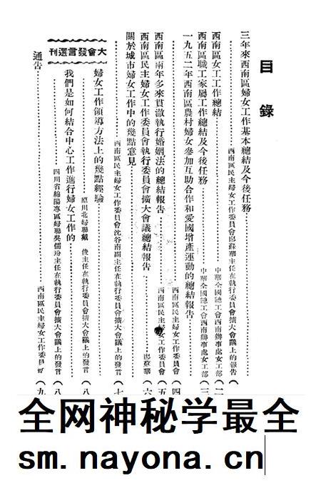 西南区民主妇女工作委员会执行委员会扩大会议文献-西南区民主妇女工作委员会 编-1953.1.pdf电子版_重庆市志插图2 西南区民主妇女工作委员会执行委员会扩大会议文献-西南区民主妇女工作委员会 编-1953.1.pdf电子版_重庆市志插图2