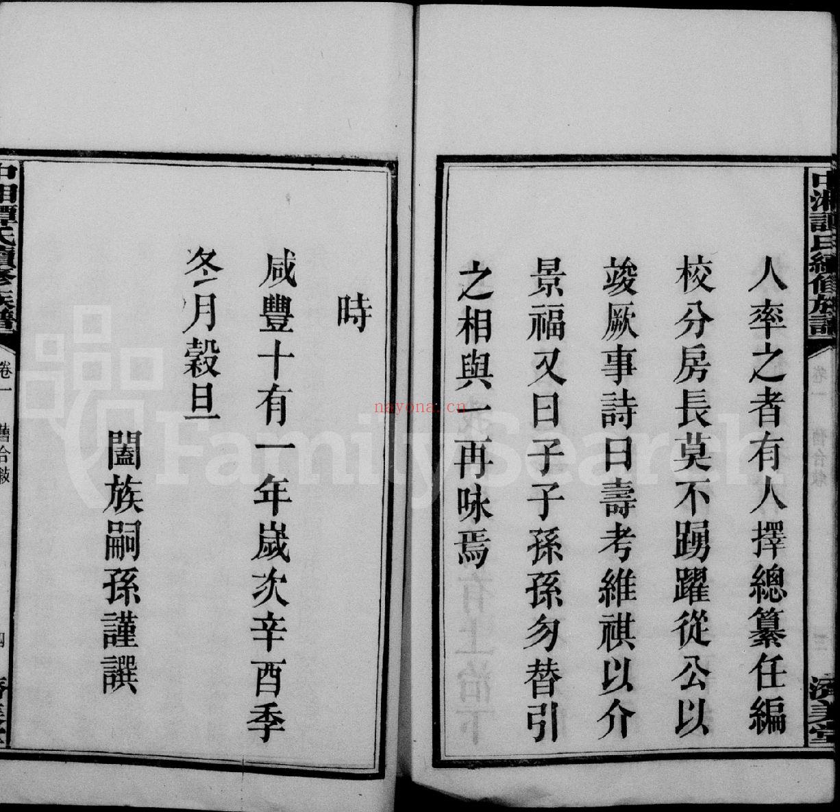 谭氏宗谱族谱（犹他州藏湖南省）共232册