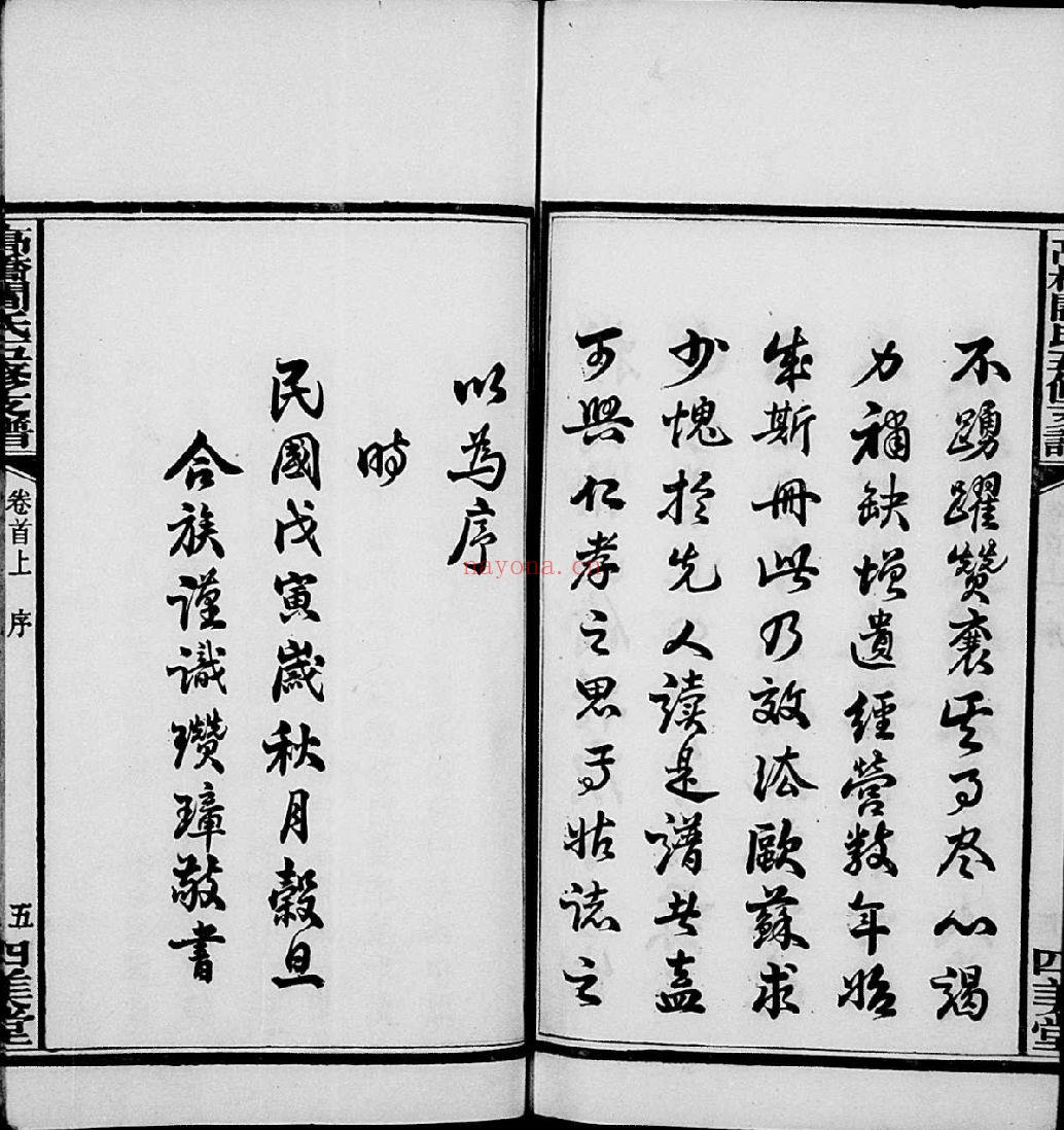 阎氏宗谱族谱（犹他州藏湖南省）共1册