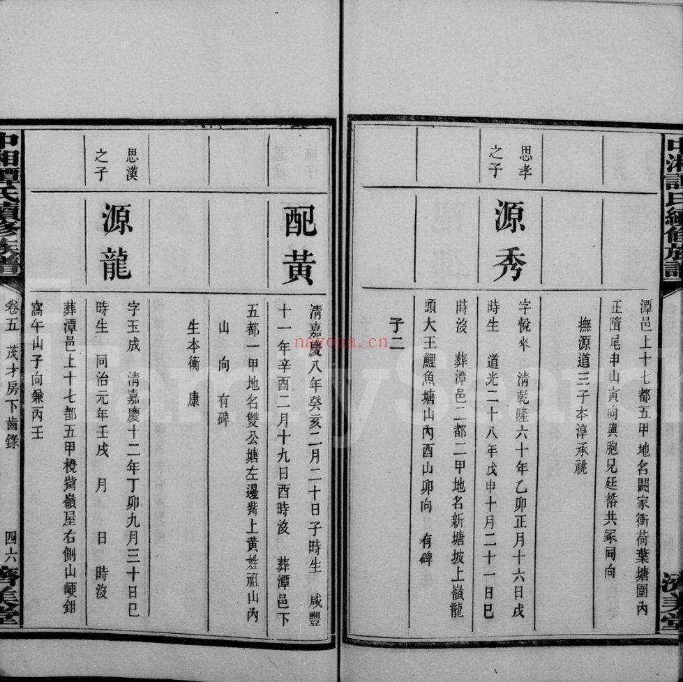 谭氏宗谱族谱（犹他州藏湖南省）共232册